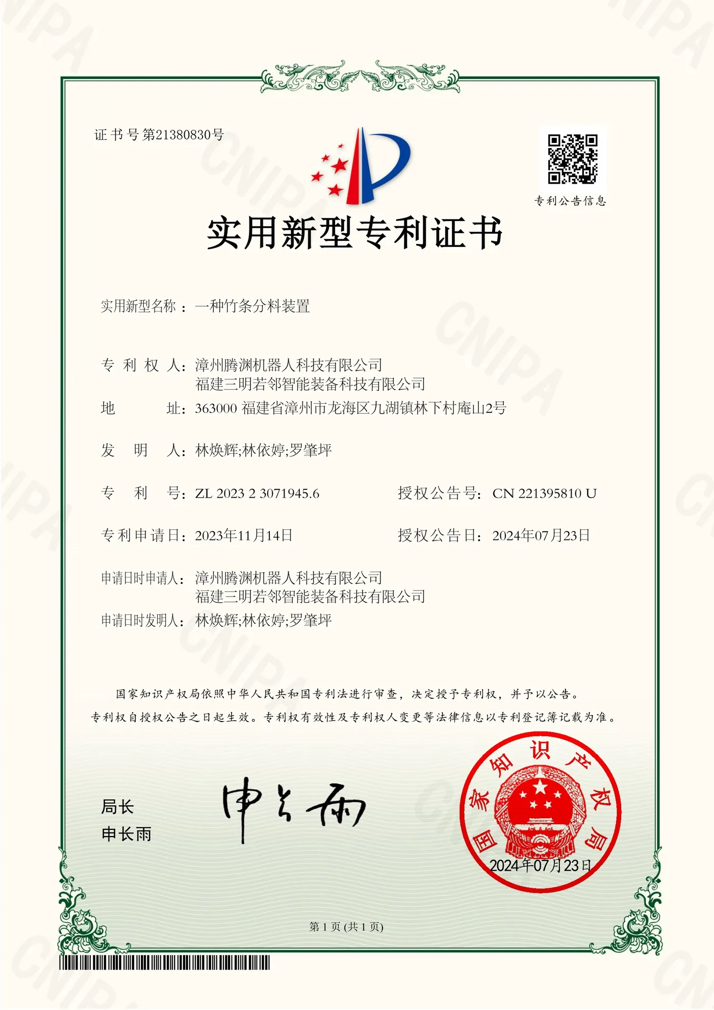 一种竹条分料装置_page_001