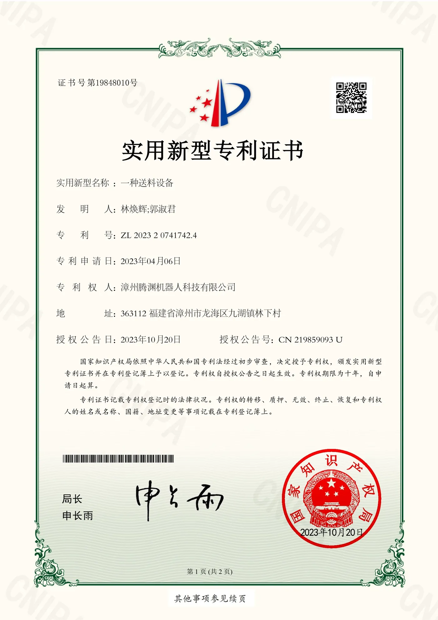一种送料设备（证书）_page_001