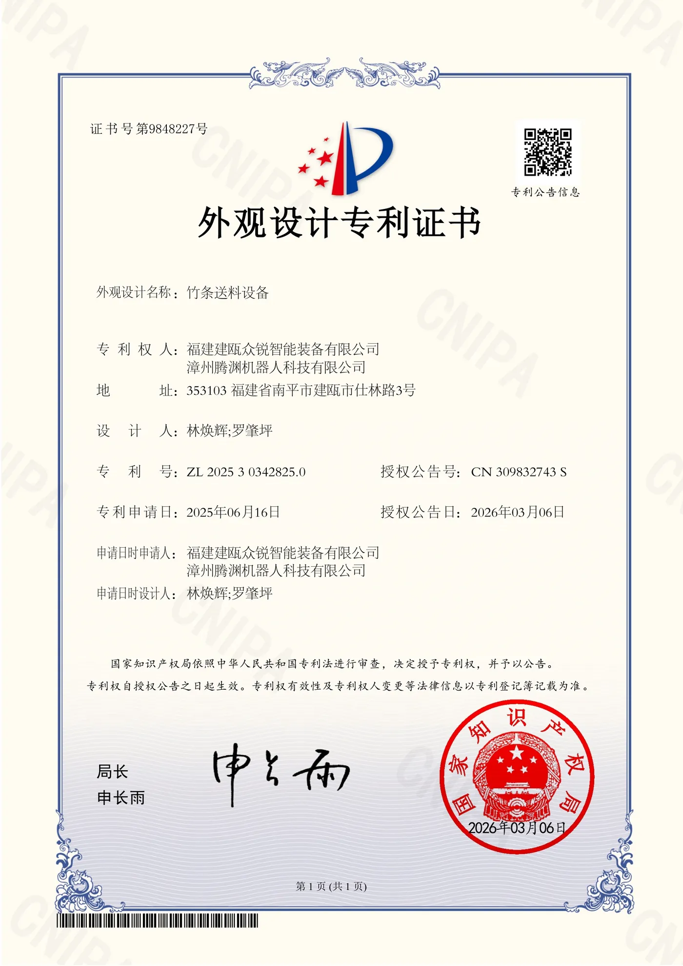 竹条送料设备（外观专利）_page_001