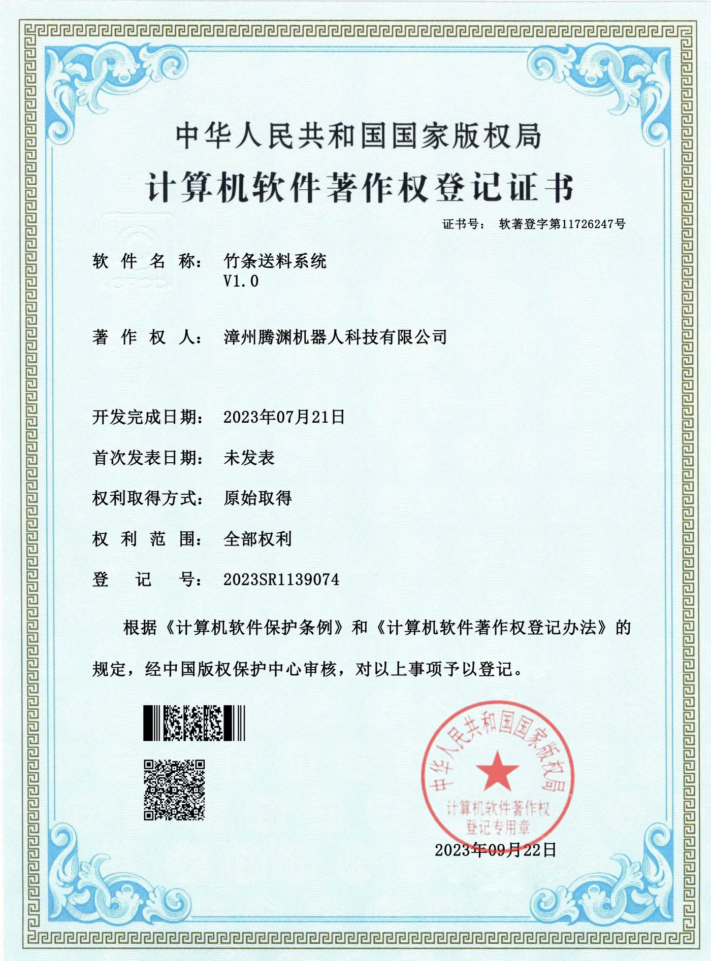 软件著作权_page_001